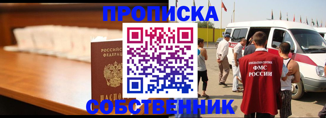 прописка поиск в Гае