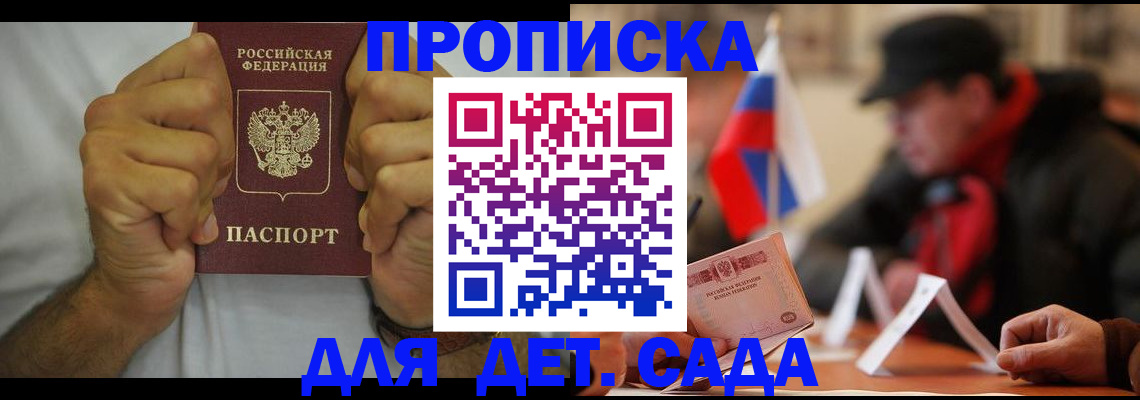 прописка законно в Гае