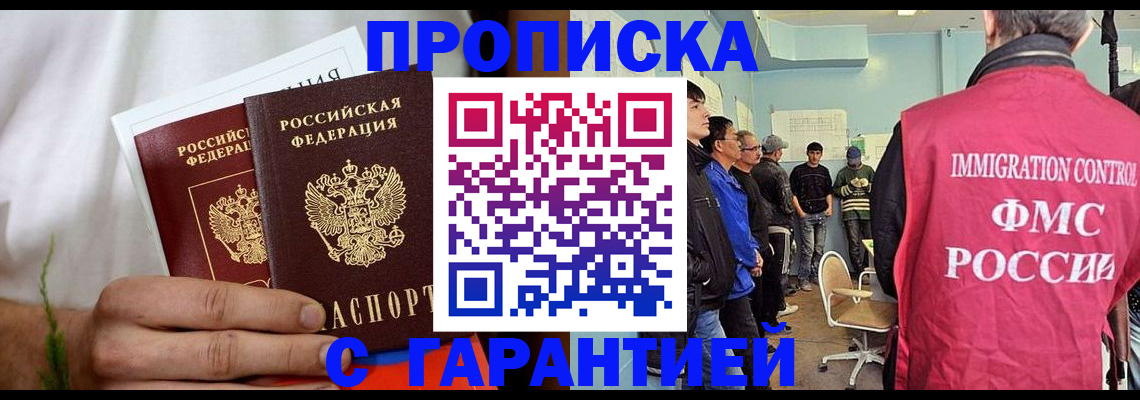 временная регистрация купить в Гае