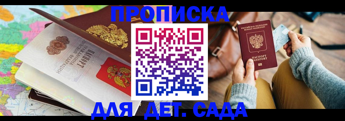 временная регистрация для школы в Гае